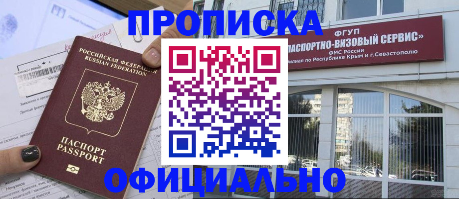 прописка для школы в Волгограде