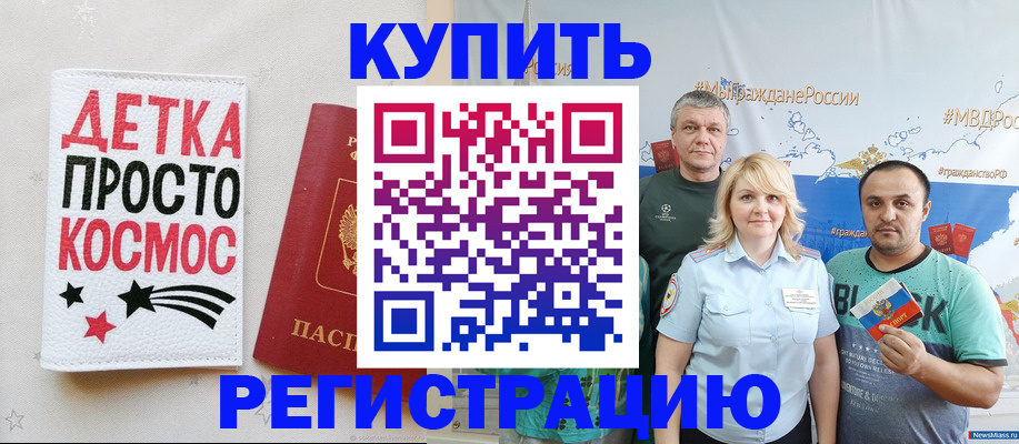 прописка паспорт в Волгограде