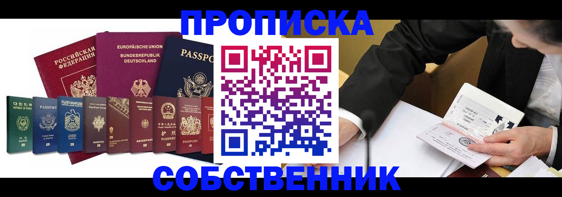 прописка поиск в Волгограде