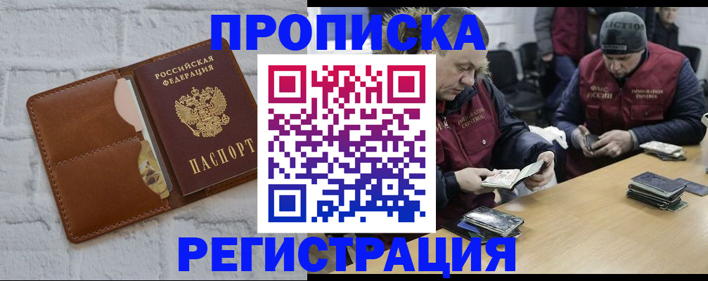 временная регистрация для школы в Волгограде