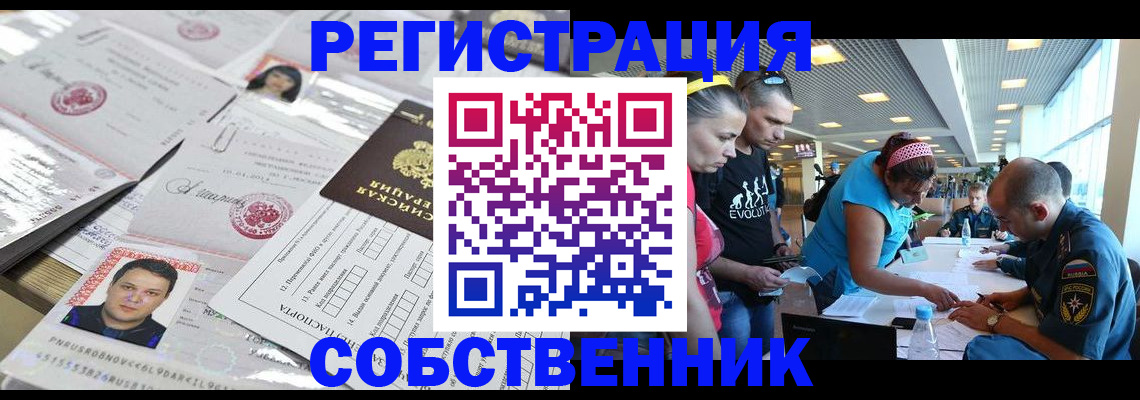 временная регистрация недорого в Волгограде