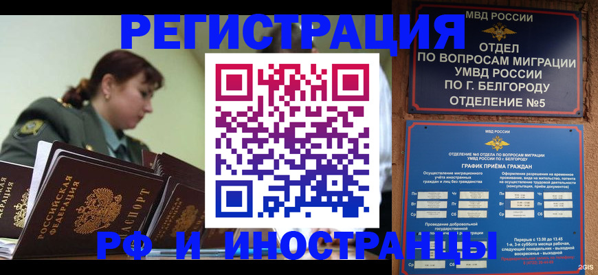 временная регистрация недорого в Волгограде
