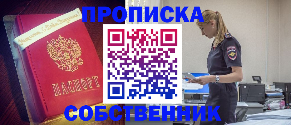 временная регистрация купить в Волгограде