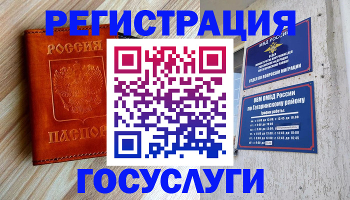 временная регистрация для всех в Волгограде