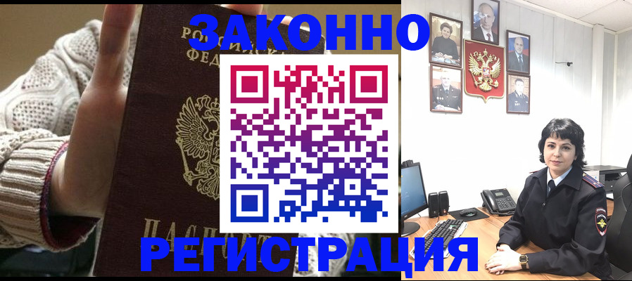 временная прописка в Волгограде